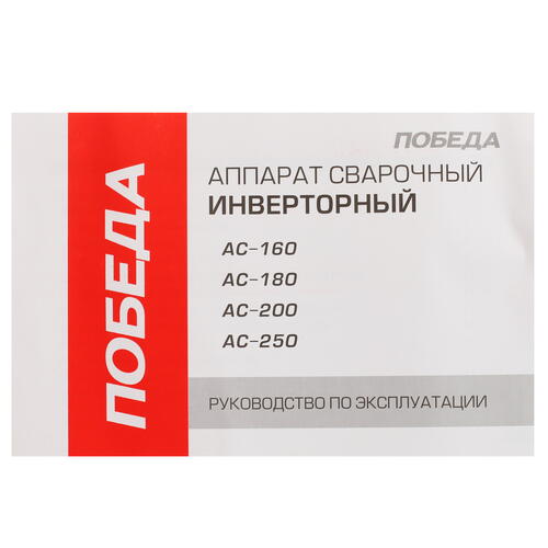Купить Сварочный аппарат Победа АС 250  8140447. Характеристики, отзывы и цены в Донецке