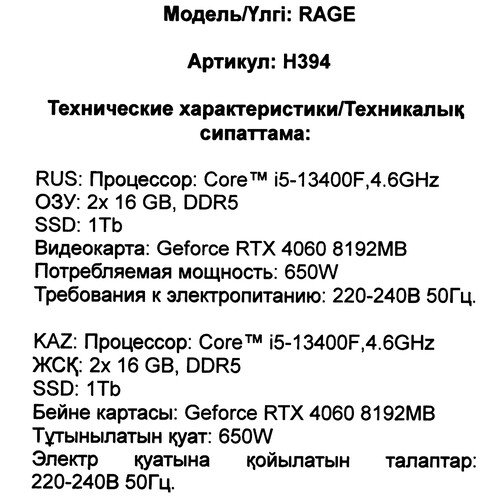 Купить ПК ARDOR GAMING RAGE H394  5625391. Характеристики, отзывы и цены в Донецке