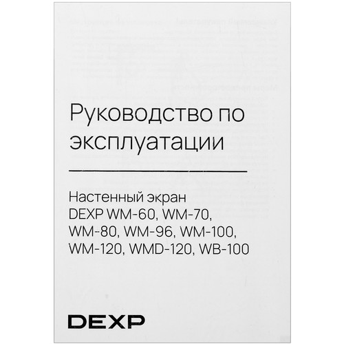 Купить 100" Экран для проектора DEXP WB-100  9035751. Характеристики, отзывы и цены в Донецке