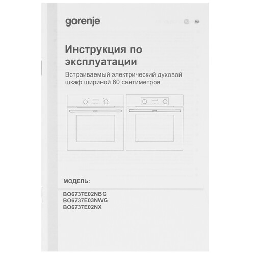 Купить Электрический духовой шкаф Gorenje BO6737E03NWG белый  9140408. Характеристики, отзывы и цены в Донецке