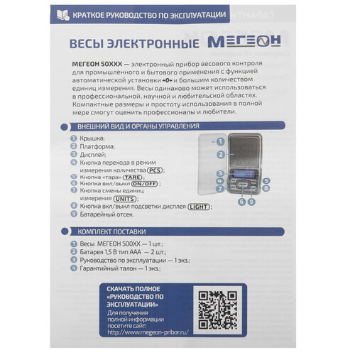 Купить Точные весы МЕГЕОН 50501 серебристый  9070285. Характеристики, отзывы и цены в Донецке