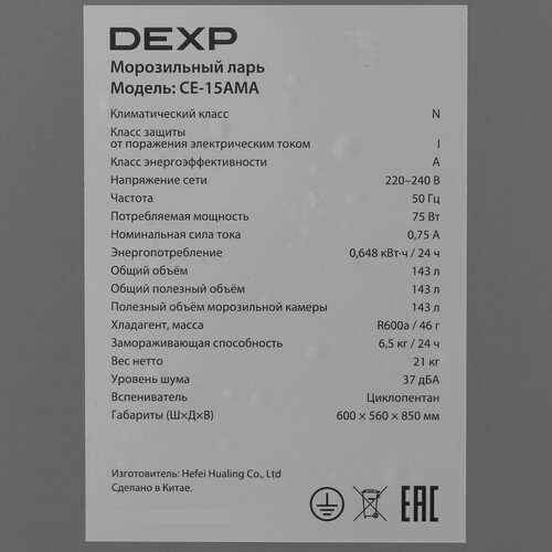Купить Морозильный ларь DEXP CE-15AMA серый  9234665. Характеристики, отзывы и цены в Донецке