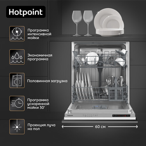 Купить Встраиваемая посудомоечная машина Hotpoint HI 4C39  5483449. Характеристики, отзывы и цены в Донецке