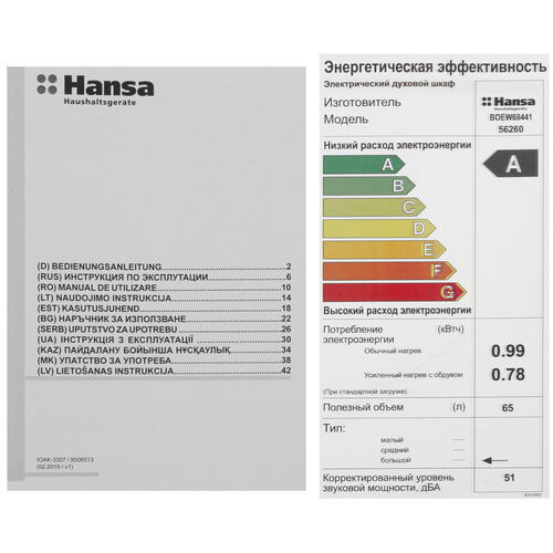 Купить Электрический духовой шкаф Hansa BOEW68441 белый  1278482. Характеристики, отзывы и цены в Донецке