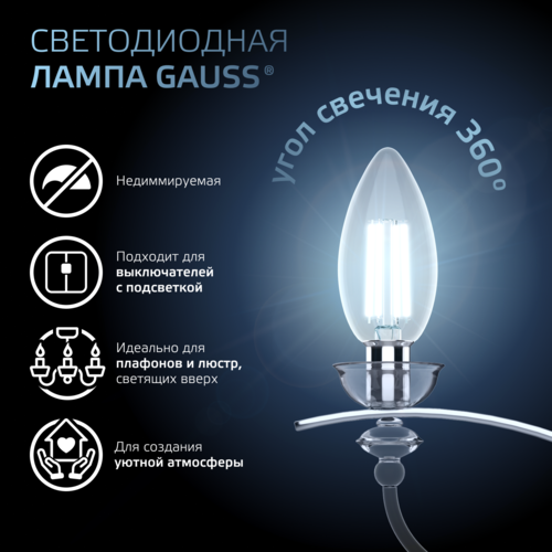 Купить Комплект филаментных ламп Gauss Filament Crystal 103801205  5613131. Характеристики, отзывы и цены в Донецке