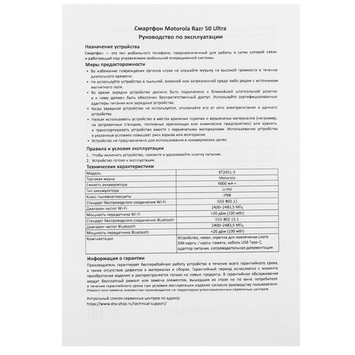 Купить 6.9" Смартфон Motorola Razr 50 Ultra 512 ГБ синий  5606574. Характеристики, отзывы и цены в Донецке