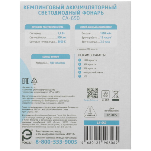 Купить Фонарь Фотон СА-650  9293160. Характеристики, отзывы и цены в Донецке