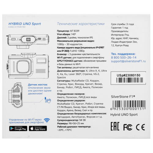 Купить Видеорегистратор с радар-детектором SilverStone F1 HYBRID UNO SPORT WiFi  5456941. Характеристики, отзывы и цены в Донецке