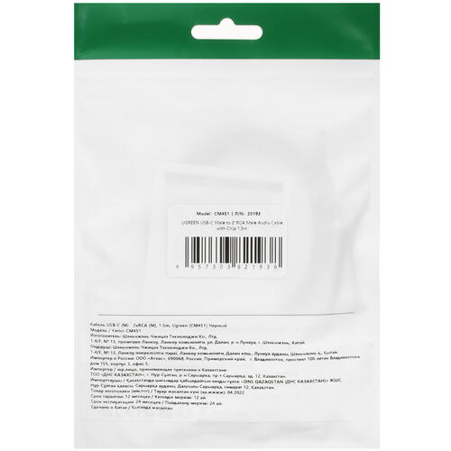 Купить Кабель   Ugreen USB Type-C - RCA x2 черный  5026973. Характеристики, отзывы и цены в Донецке
