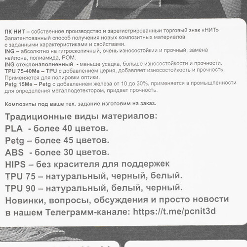 Купить Пластик НИТ ABS  5602776. Характеристики, отзывы и цены в Донецке