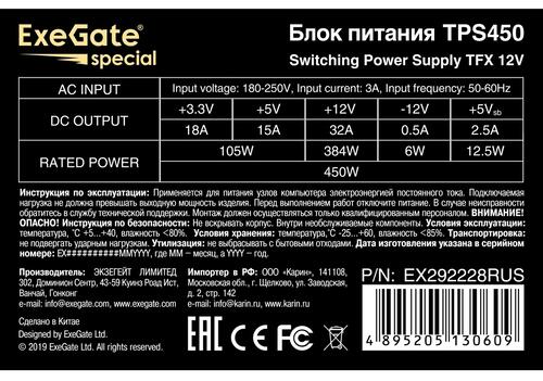 Купить Серверный БП ExeGate TPS450  9909425. Характеристики, отзывы и цены в Донецке