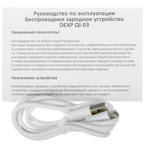 Купить Беспроводное зарядное устройство DEXP QI-03 белый  5048814. Характеристики, отзывы и цены в Донецке