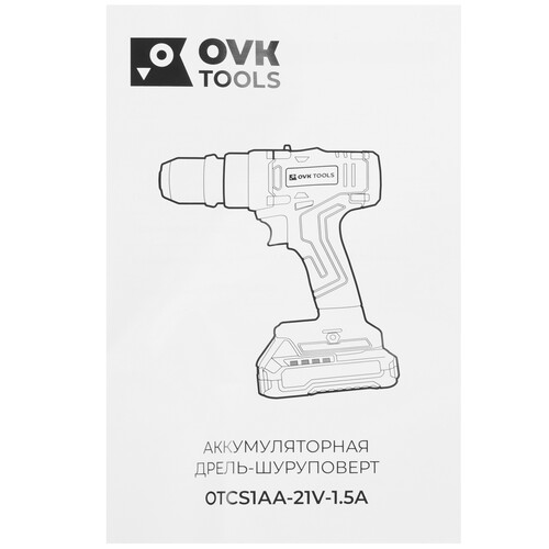 Купить Дрель-шуруповерт OVK TOOLS OTCS1AA-21V-1.5A  9308501. Характеристики, отзывы и цены в Донецке