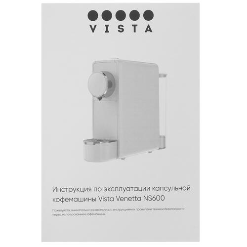 Купить Кофемашина капсульная Vista Venetta NS600S  9078597. Характеристики, отзывы и цены в Донецке