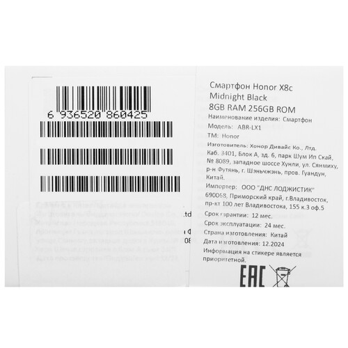 Купить 6.7" Смартфон HONOR X8c 256 ГБ черный  5608124. Характеристики, отзывы и цены в Донецке