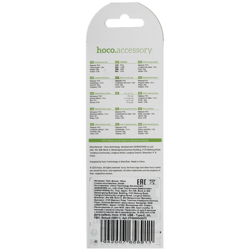 Купить Кабель круглый Hoco USB Type-C - USB 2.0 Type-A белый 1 м  5635347. Характеристики, отзывы и цены в Донецке