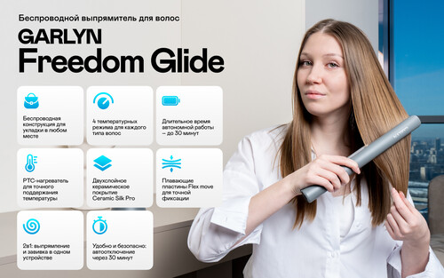 Купить Выпрямитель для волос Garlyn Freedom Glide  9240365. Характеристики, отзывы и цены в Донецке