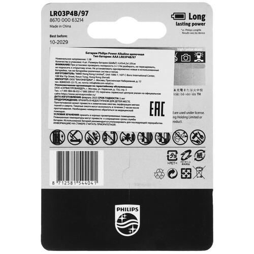 Купить Батарейка Philips LR03P4B/97 AAA (LR03/FR03)  9259198. Характеристики, отзывы и цены в Донецке