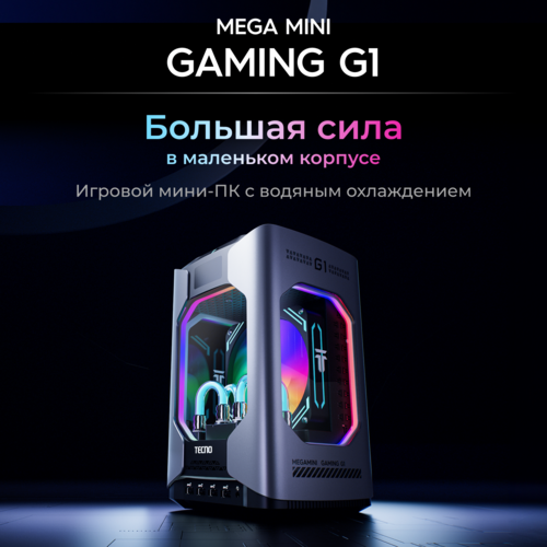 Купить Мини ПК TECNO MEGA MINI Gaming G1 [71003310005]  5484736. Характеристики, отзывы и цены в Донецке