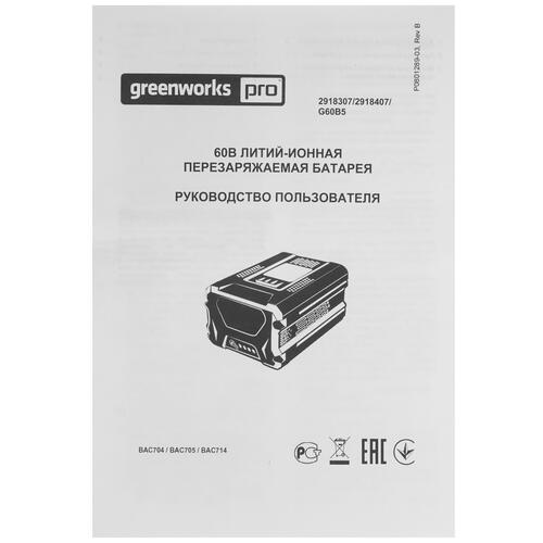 Купить Аккумулятор GreenWorks G60B5 60V  5081797. Характеристики, отзывы и цены в Донецке