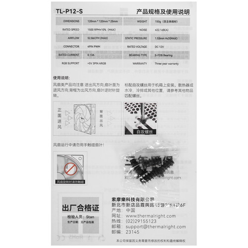 Купить Вентилятор Thermalright TL-P12-S  черный  5615335. Характеристики, отзывы и цены в Донецке