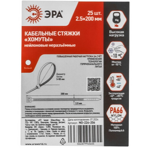 Купить Стяжка ЭРА NO-224-206  9198852. Характеристики, отзывы и цены в Донецке