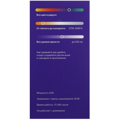 Купить Умная светодиодная лампа Яндекс YNDX-00557 RGB  5603529. Характеристики, отзывы и цены в Донецке