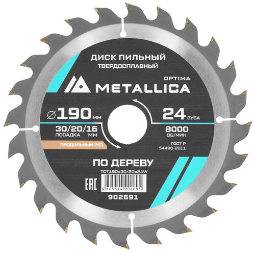 Купить Диск пильный Metallica 902691  9120690. Характеристики, отзывы и цены в Донецке