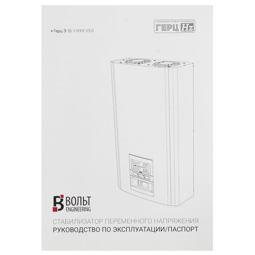 Купить Стабилизатор напряжения Вольт ENGINEERING Герц Э 36-1/40 v3.0  8196453. Характеристики, отзывы и цены в Донецке