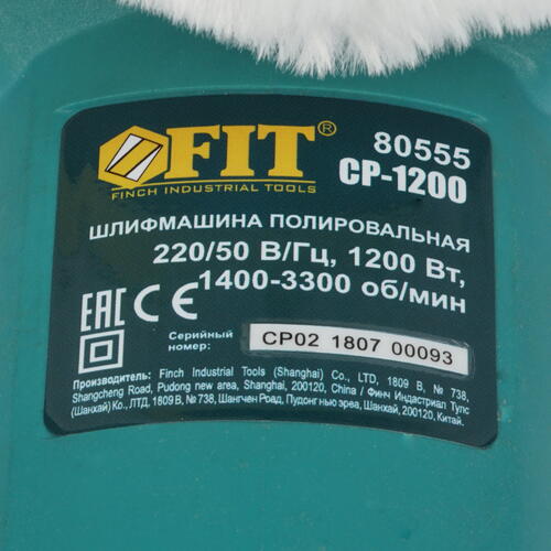 Купить Полировальная машина FIT 80555  8113002. Характеристики, отзывы и цены в Донецке