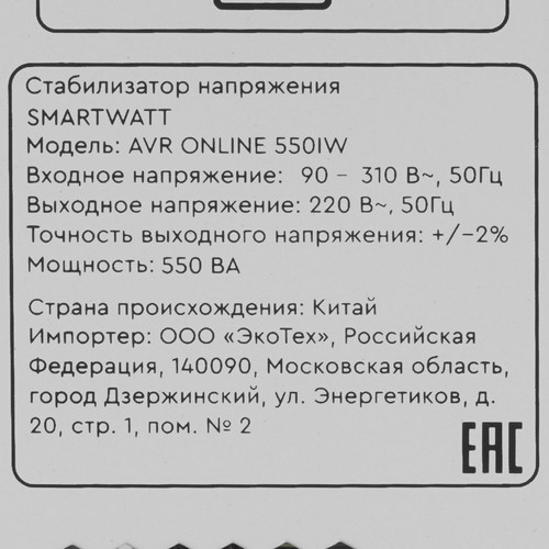 Купить Стабилизатор напряжения SMARTWATT AVR ONLINE 550IW  5663852. Характеристики, отзывы и цены в Донецке