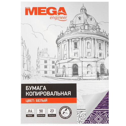 Купить Бумага копировальная ProMEGA engineer  9092935. Характеристики, отзывы и цены в Донецке