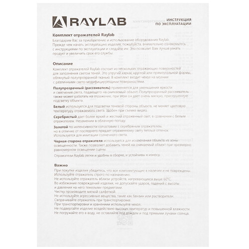 Купить Отражатель Raylab RF-01  9116585. Характеристики, отзывы и цены в Донецке