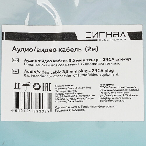 Купить Кабель   Сигнал jack 3.5 мм - 2RCA черный  5480112. Характеристики, отзывы и цены в Донецке
