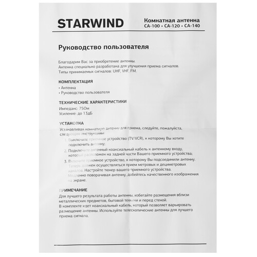 Купить ТВ-Антенна Starwind CA-100  5473771. Характеристики, отзывы и цены в Донецке