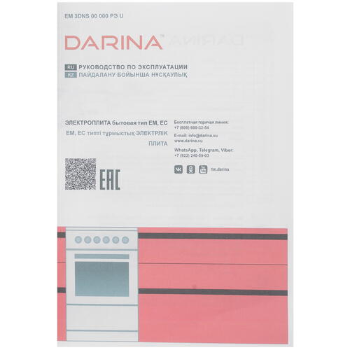 Купить Электрическая плита DARINA E 33404 W белый  9928714. Характеристики, отзывы и цены в Донецке