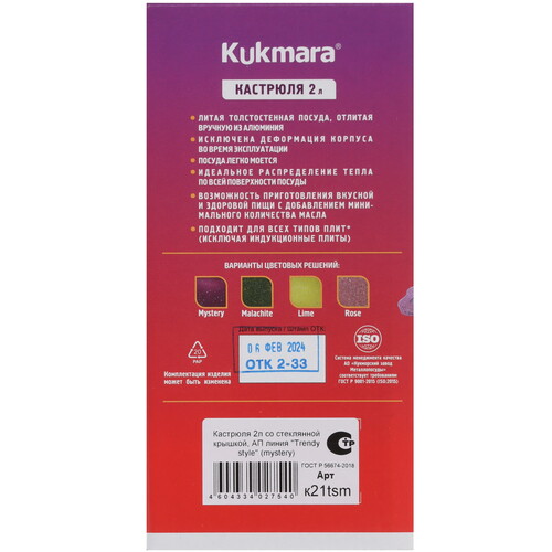 Купить Кастрюля Kukmara Trendy style к21tsm 2 л 20 см красный  5447380. Характеристики, отзывы и цены в Донецке