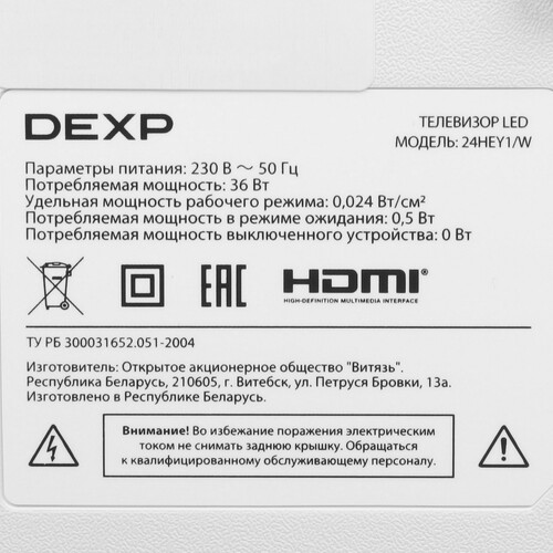 Купить 24" (61 см) Телевизор DEXP 24HEY1 белый  5488556. Характеристики, отзывы и цены в Донецке