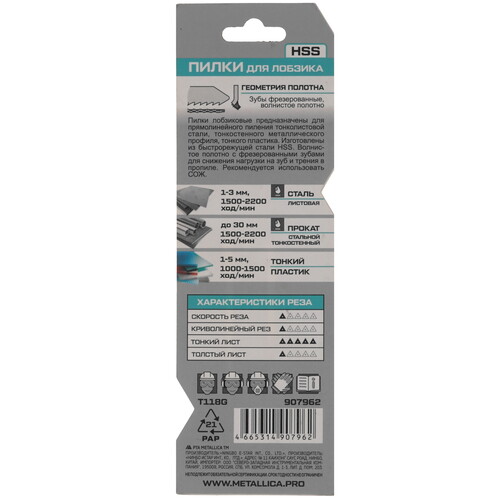 Купить Пилки для лобзика METALLICA Optima T118G  9194005. Характеристики, отзывы и цены в Донецке