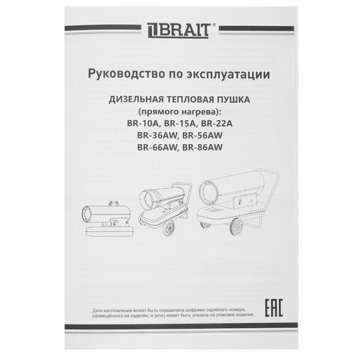 Купить Тепловая пушка дизельная BRAIT BR-10A  9230230. Характеристики, отзывы и цены в Донецке