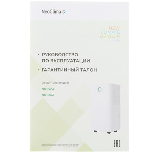 Купить Осушитель воздуха NeoClima ND-12AZ белый  9003142. Характеристики, отзывы и цены в Донецке