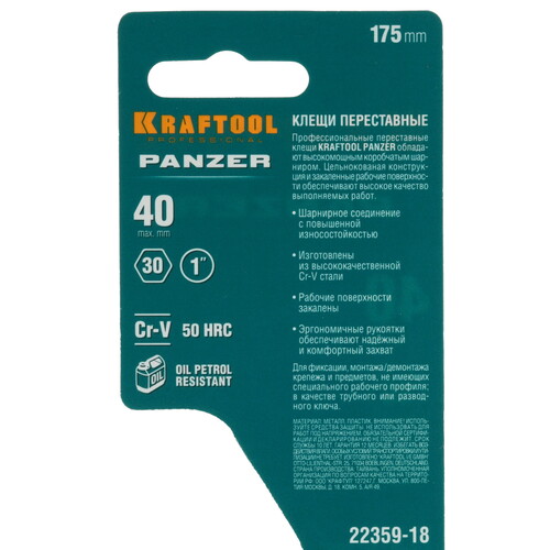 Клещи переставные KRAFTOOL 22359-18 Купить Клещи переставные KRAFTOOL 22359-18  9108723. Характеристики, отзывы и цены в Донецке