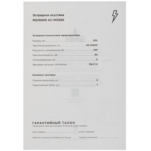 Купить Широкополосная акустическая система Ural Молния АС-МЛ250  9904492. Характеристики, отзывы и цены в Донецке
