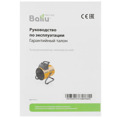 Купить Тепловая пушка электрическая Ballu BHP-PX-2  4840131. Характеристики, отзывы и цены в Донецке