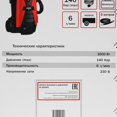 Купить Мойка высокого давления Elitech М 1600РБ  1103035. Характеристики, отзывы и цены в Донецке