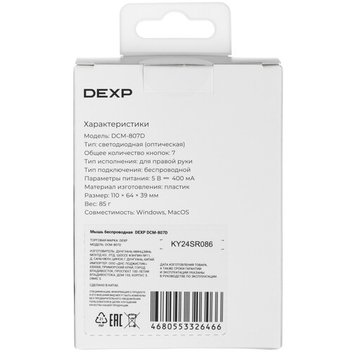 Купить Мышь беспроводная DEXP DCM-807D  черный  9156103. Характеристики, отзывы и цены в Донецке