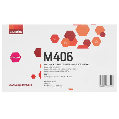 Купить Картридж лазерный EasyPrint LS-M406 пурпурный, с чипом  9981313. Характеристики, отзывы и цены в Донецке