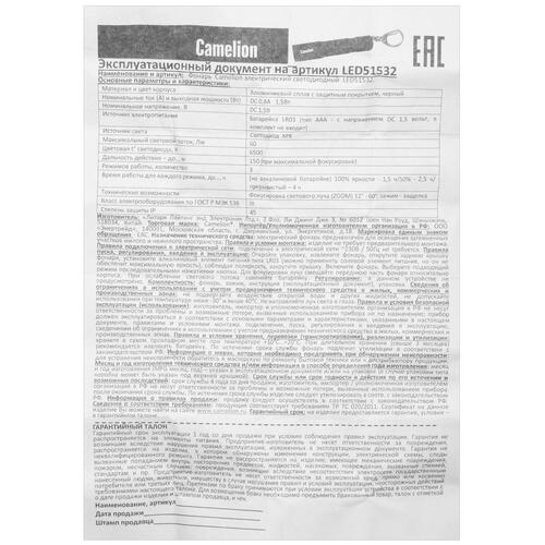 Купить Фонарь Camelion LED51532  5085936. Характеристики, отзывы и цены в Донецке