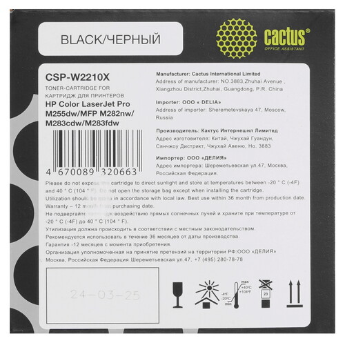 Купить Картридж лазерный Cactus CSP-W2210X (HP 207X) черный, с чипом  5630671. Характеристики, отзывы и цены в Донецке