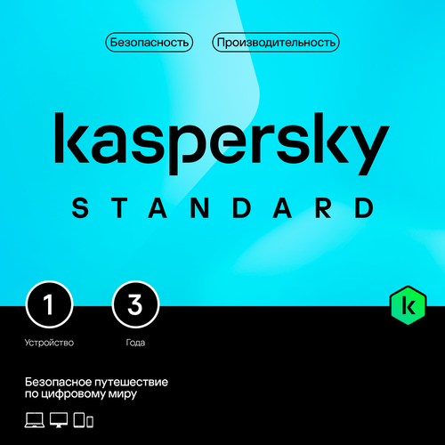 Купить Антивирус Kaspersky Standard  5637561. Характеристики, отзывы и цены в Донецке